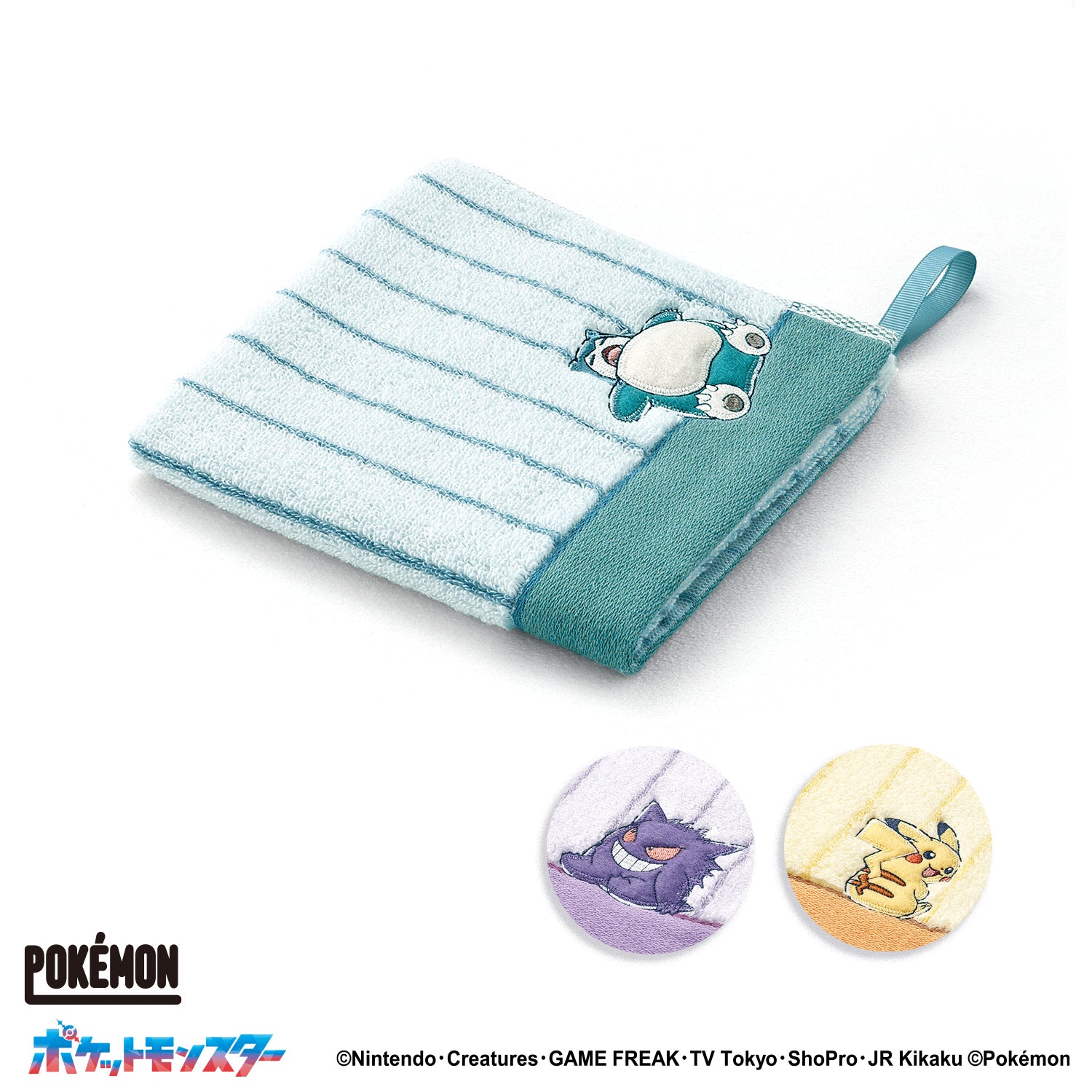 「ポケットモンスター」リラックスタイム ウォッシュタオル